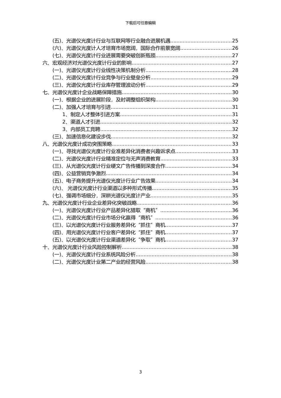 2024年光谱仪光度计行业洞察报告及未来五至十年预测分析报告_第3页