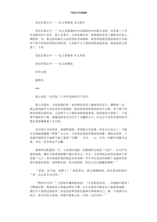 2024年党纪在我心中