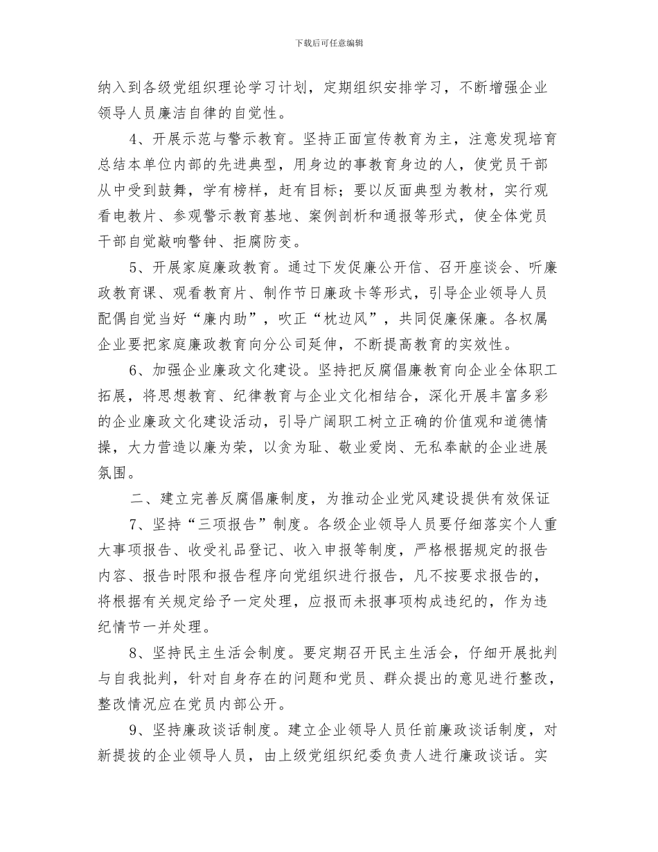 2024年党风廉政建设和反腐败工作实施意见_第2页