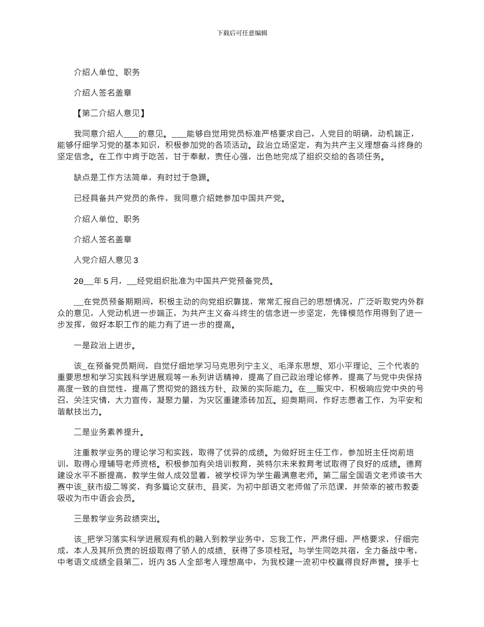 2024年入党介绍人意见文档500字左右五篇_第2页