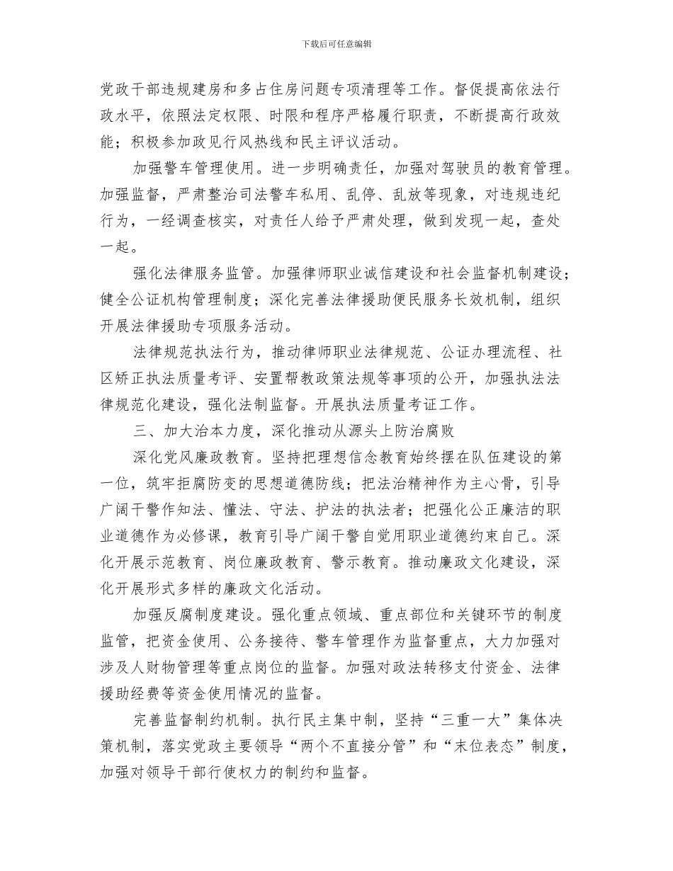 2024年党风廉政建设和反腐倡廉工作要点_第2页