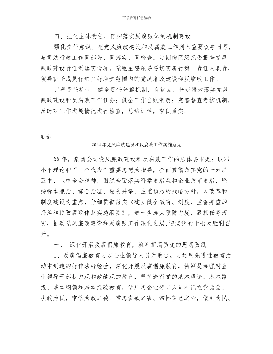 2024年党风廉政建设和反腐倡廉工作要点_第3页