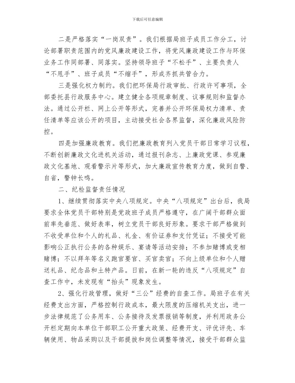 2024年党风廉政建设和反腐败的工作意见_第3页