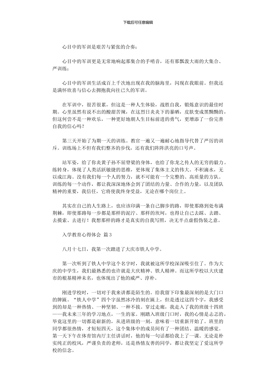 2024年入学教育心得体会五篇_第2页