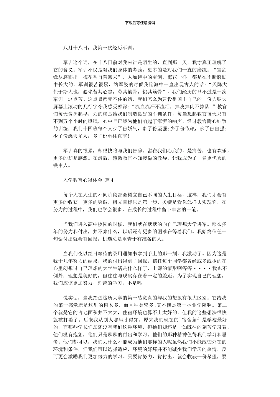 2024年入学教育心得体会五篇_第3页