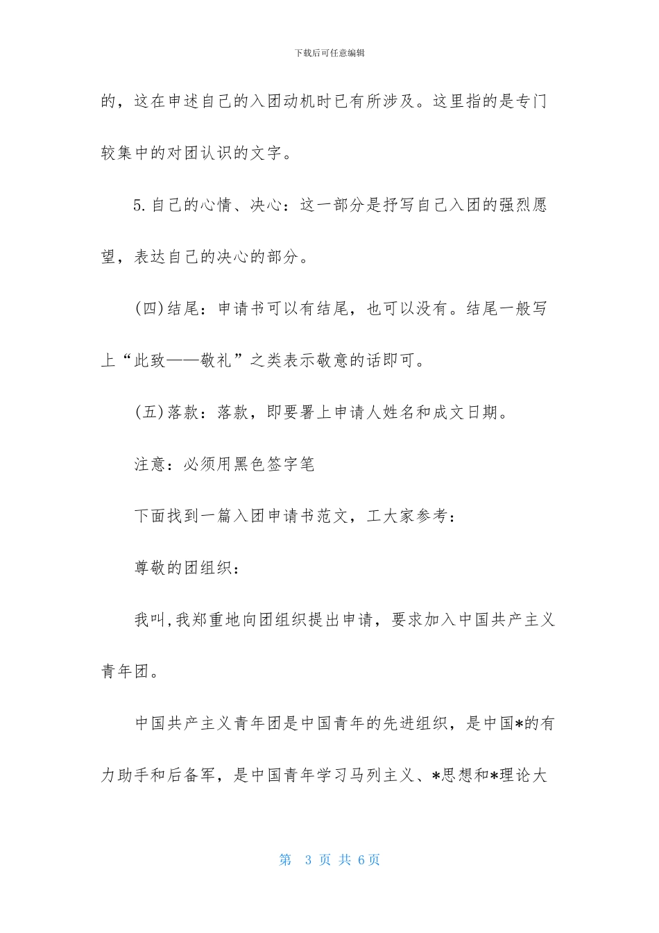 2024年入团申请书格式及范文模板_第3页