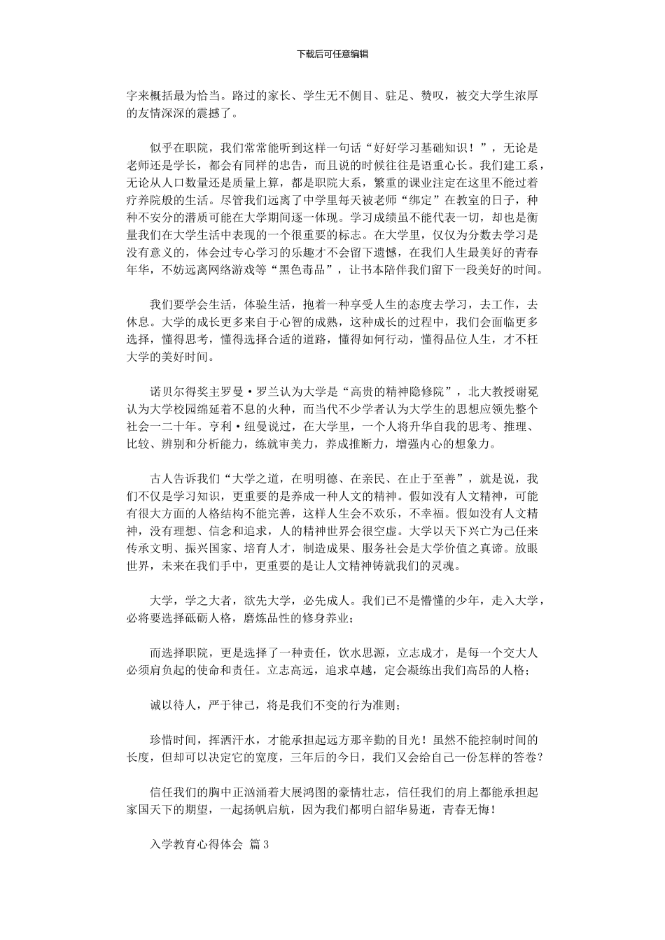 2024年入学教育心得体会模板_第2页