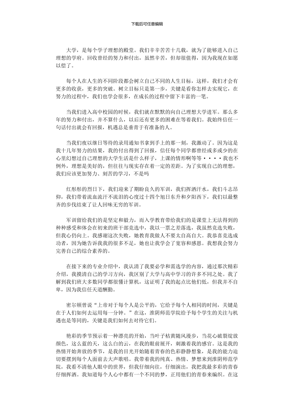 2024年入学教育心得体会模板_第3页