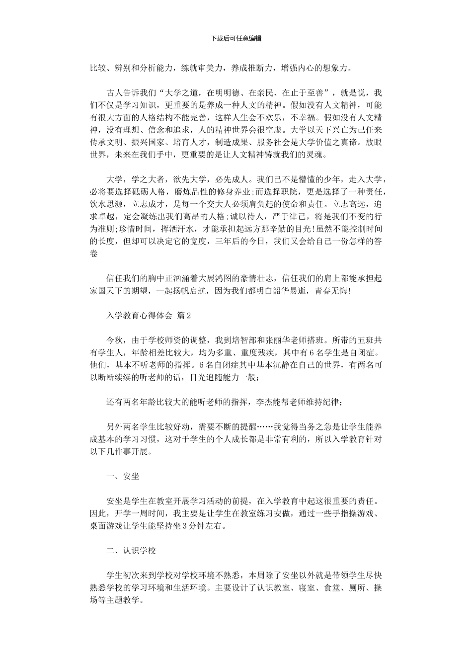 2024年入学教育心得体会汇编_第2页