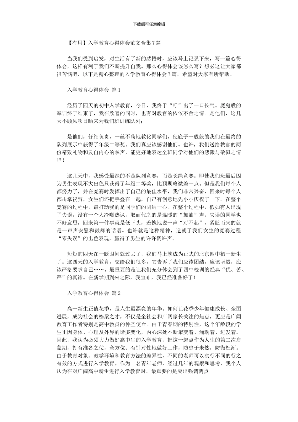 2024年入学教育心得体会范本_第1页