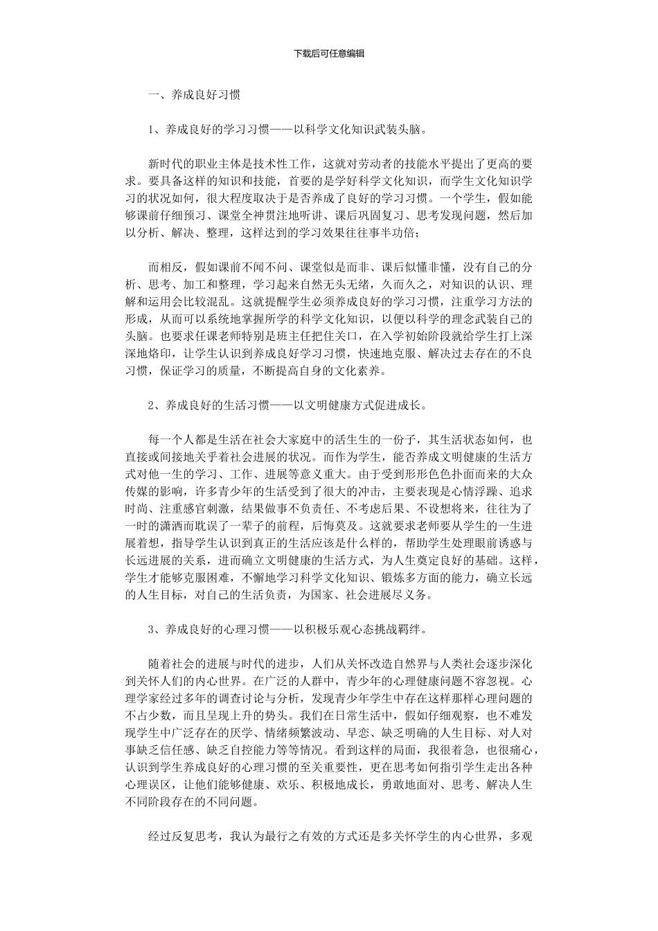 2024年入学教育心得体会范本_第2页