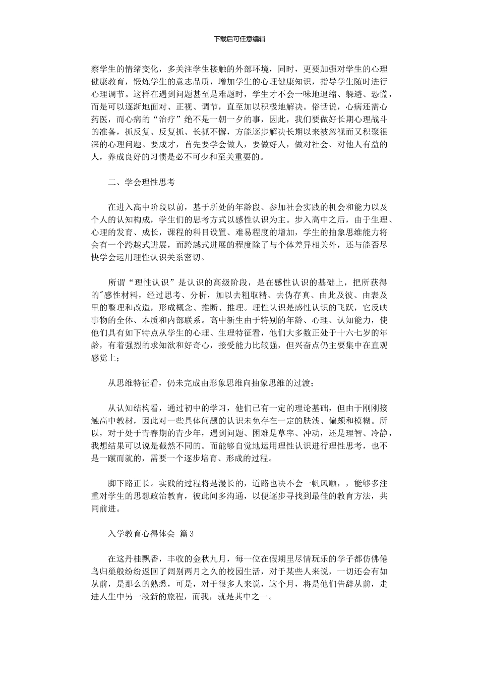 2024年入学教育心得体会范本_第3页