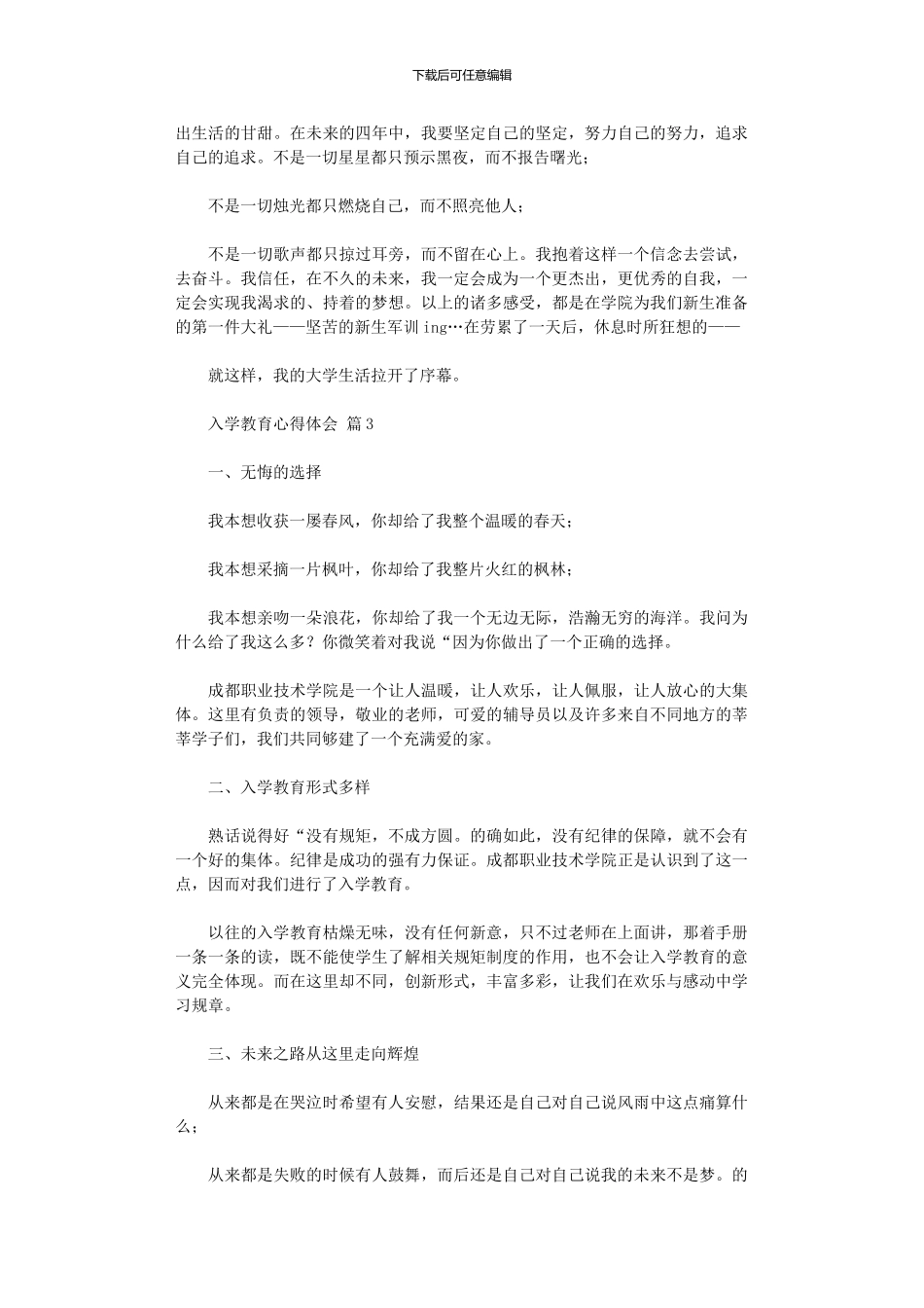 2024年入学教育心得体会模板汇编_第3页