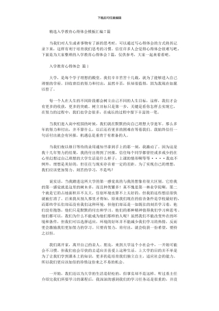 2024年入学教育心得体会模板汇编