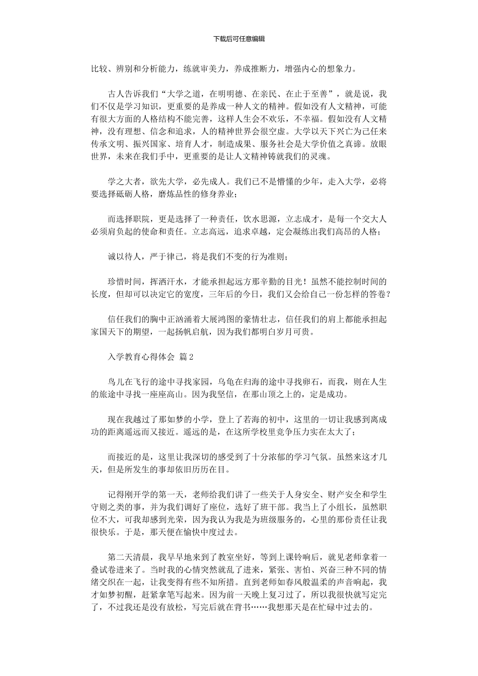 2024年入学教育心得体会模板五篇_第2页