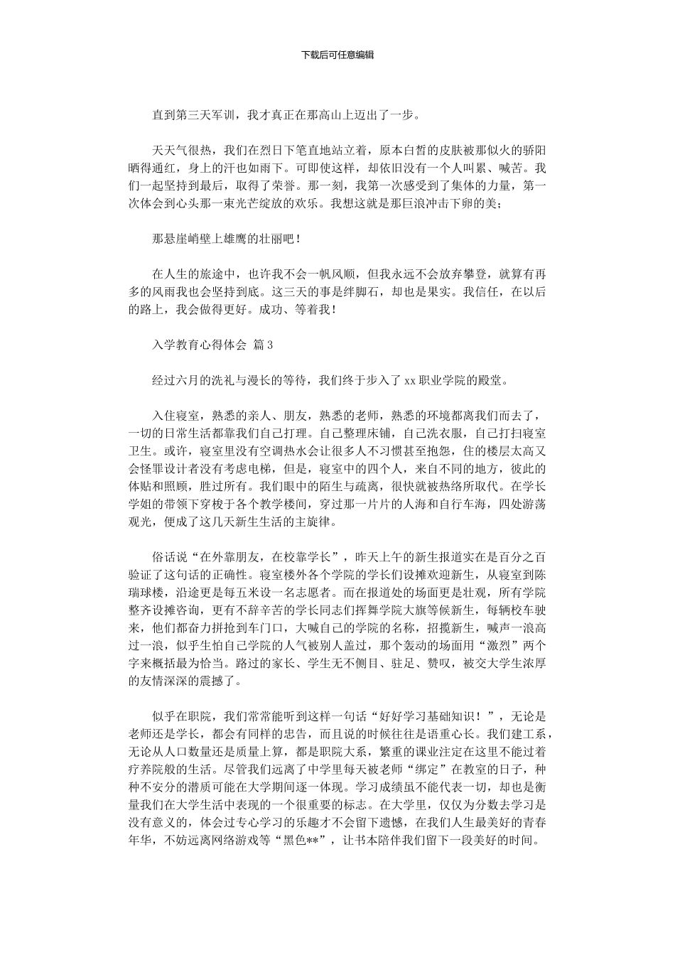 2024年入学教育心得体会模板五篇_第3页