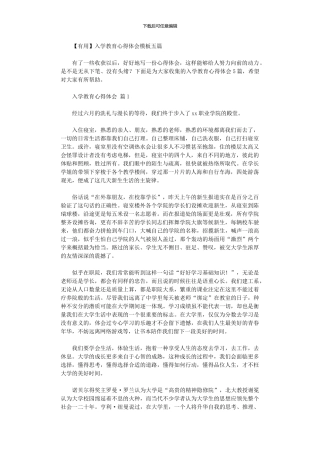 2024年入学教育心得体会模板五篇