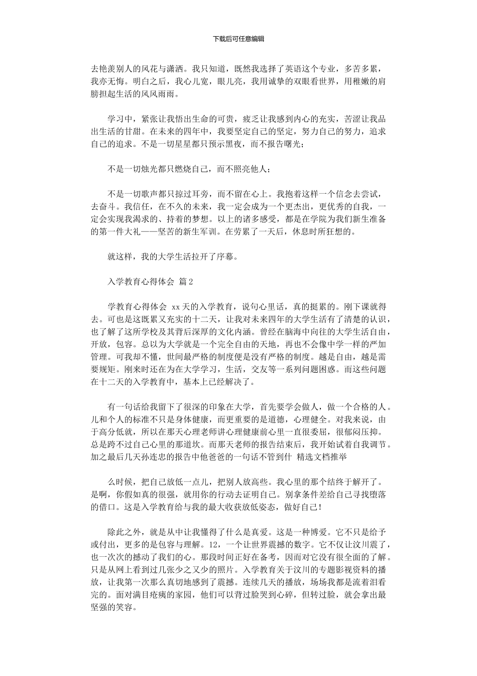 2024年入学教育心得体会汇编六篇_第2页