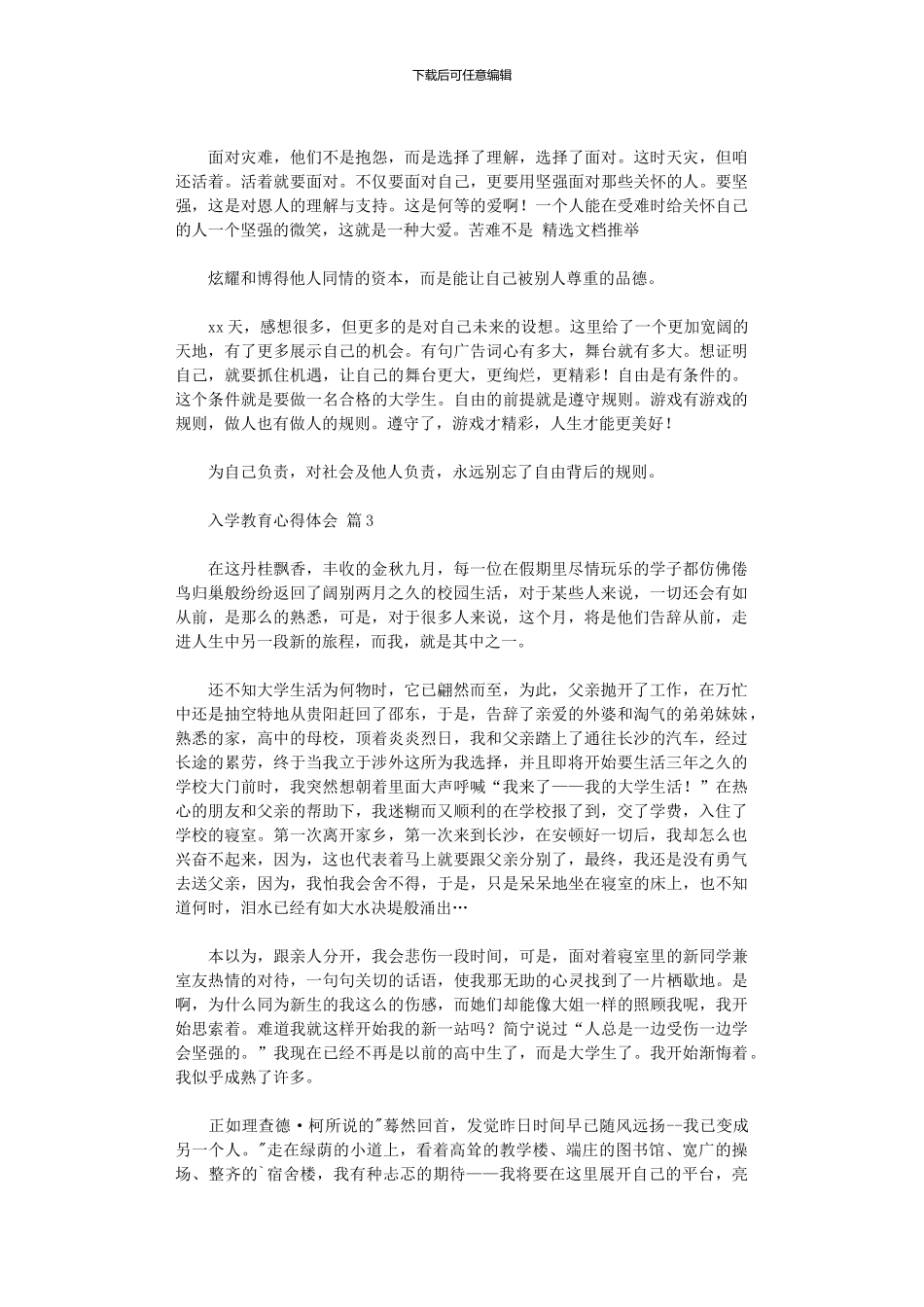 2024年入学教育心得体会汇编六篇_第3页