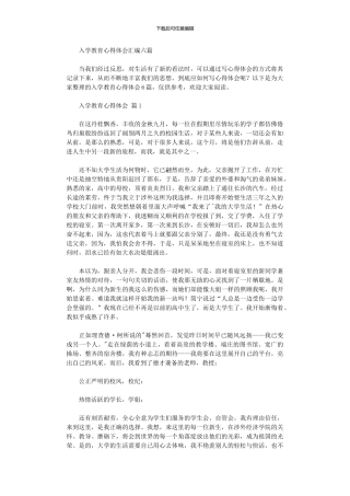 2024年入学教育心得体会汇编六篇