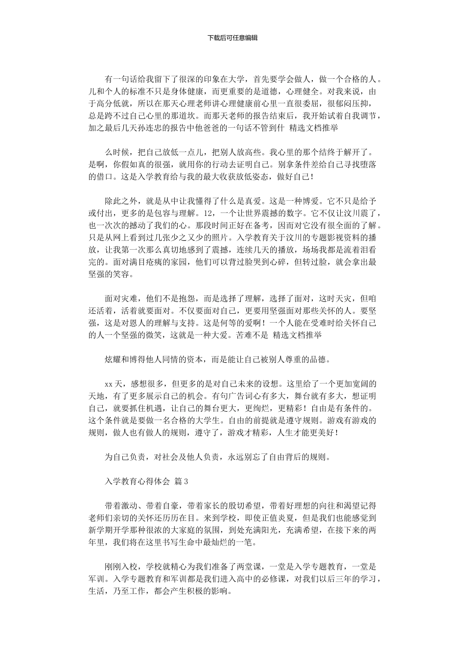 2024年入学教育心得体会范本汇编9篇_第2页