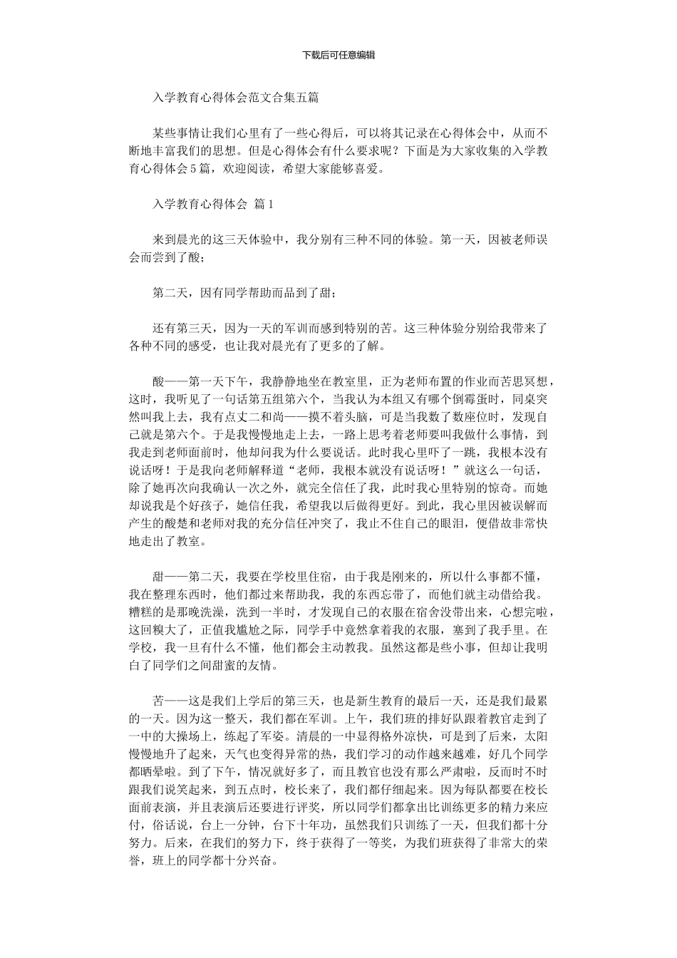 2024年入学教育心得体会范本五篇_第1页