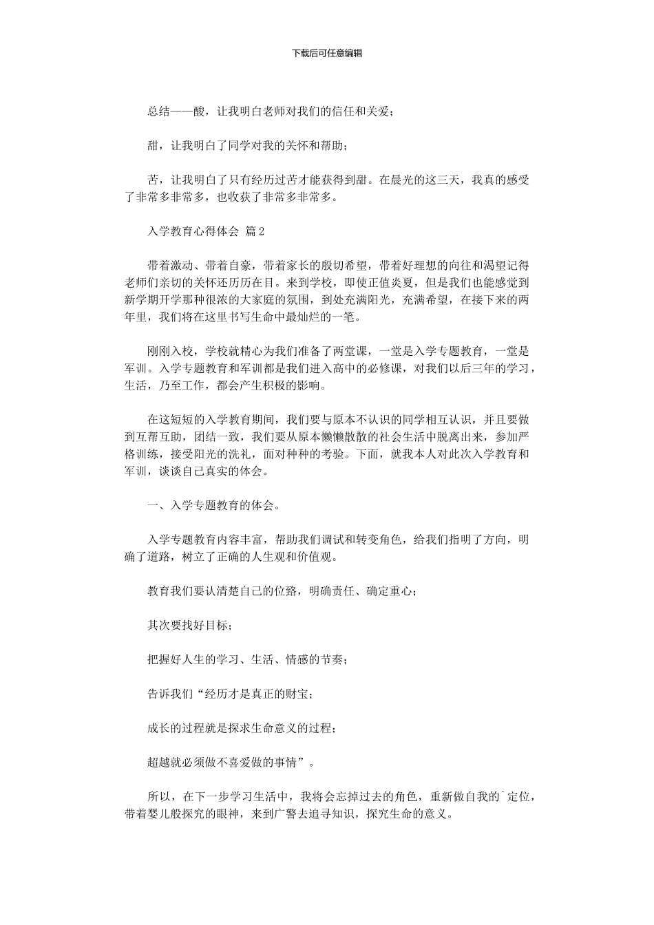 2024年入学教育心得体会范本五篇_第2页