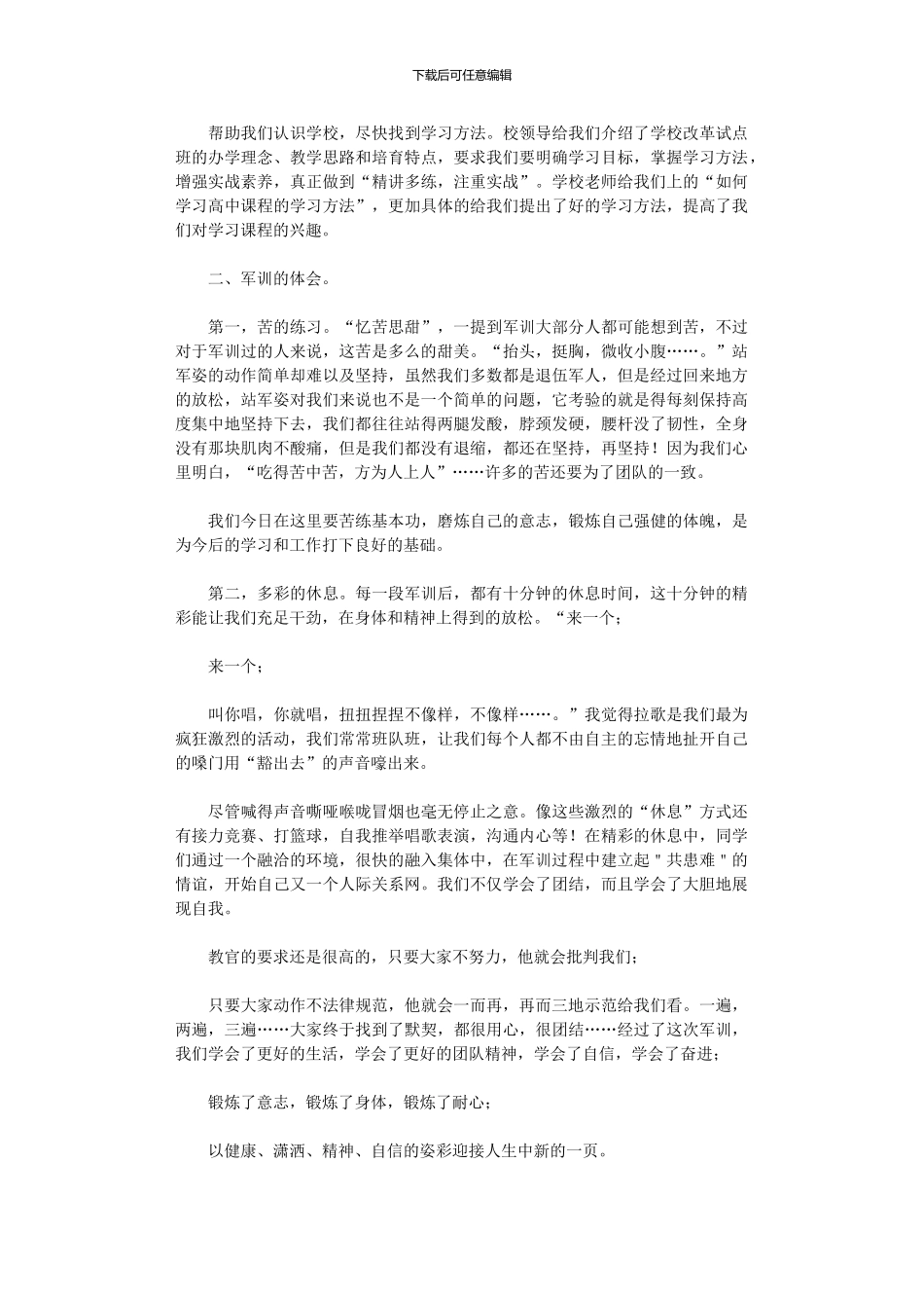 2024年入学教育心得体会范本五篇_第3页