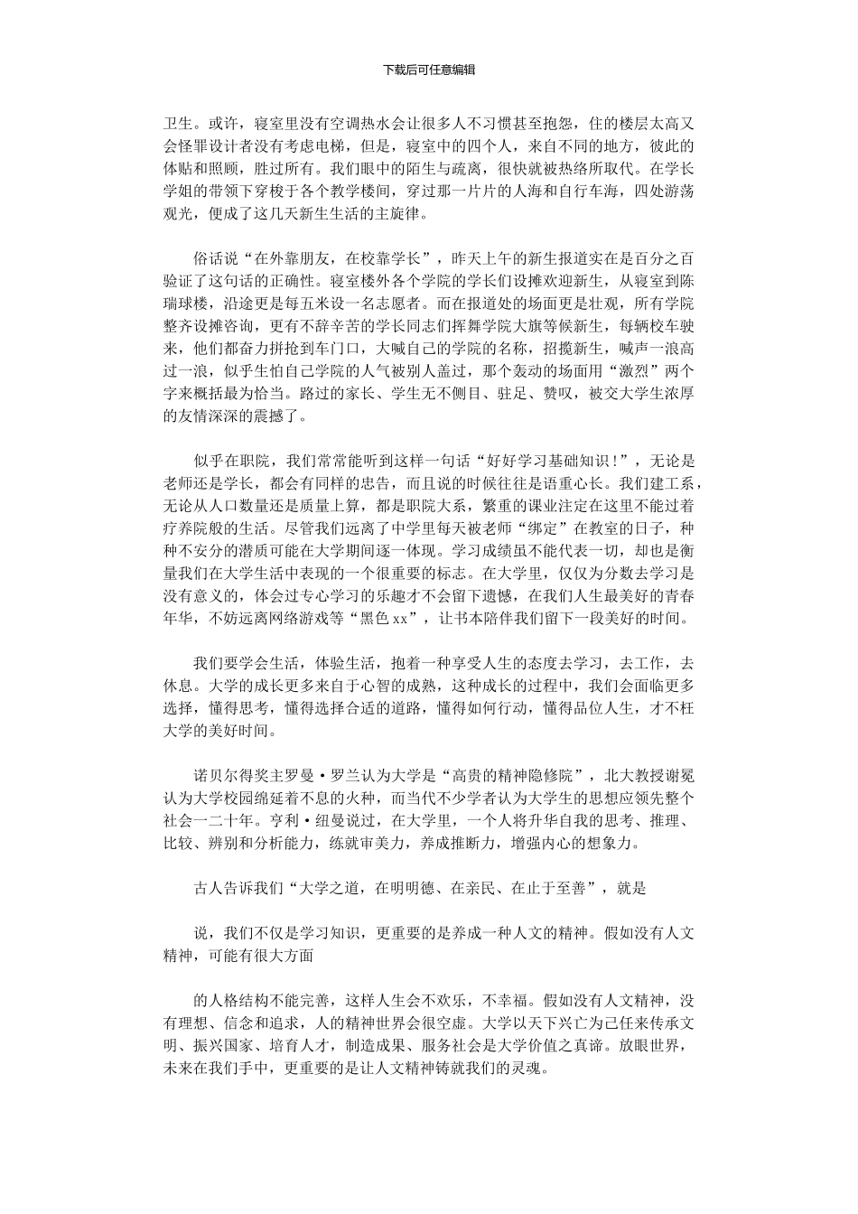 2024年入学教育心得体会范本集合_第2页