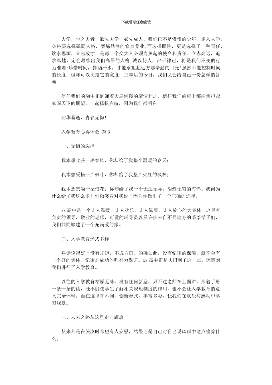 2024年入学教育心得体会范本集合_第3页
