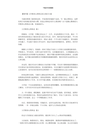 2024年入学教育心得体会范本集合