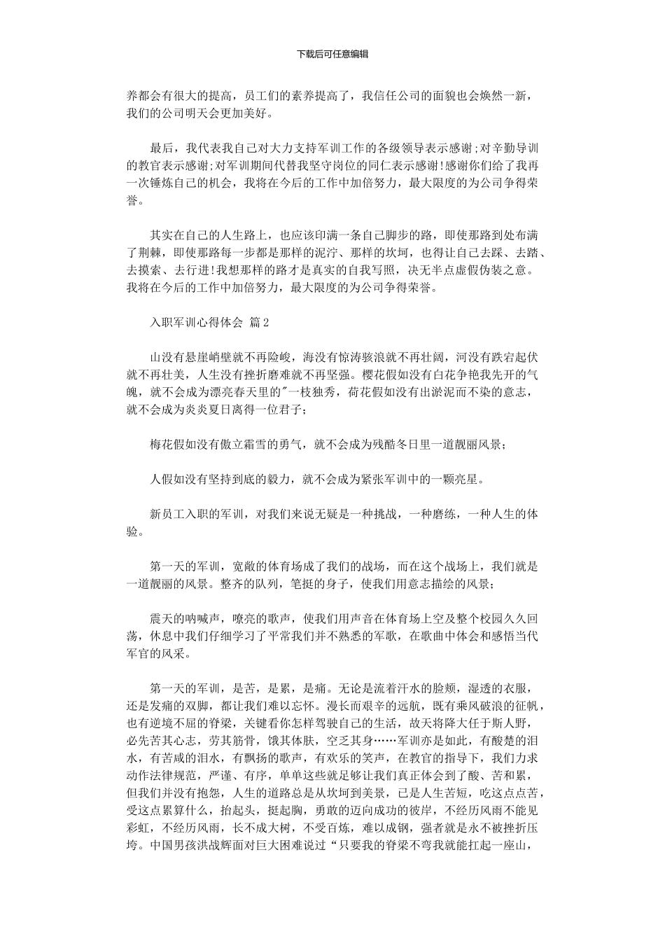 2024年入职军训心得体会_第2页