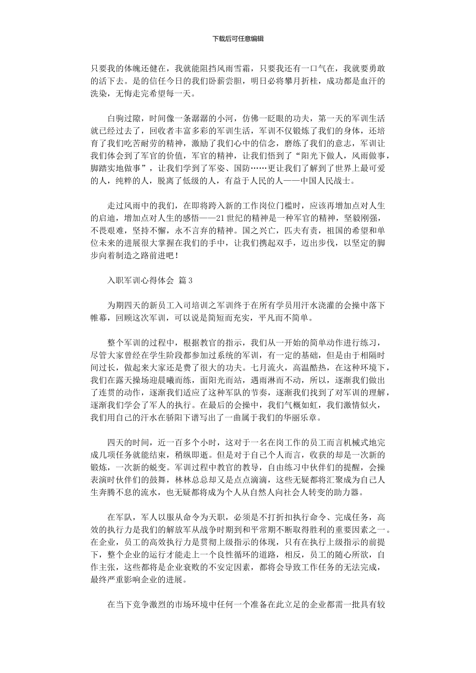 2024年入职军训心得体会_第3页