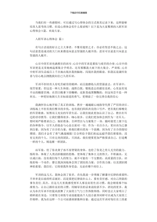 2024年入职军训心得体会