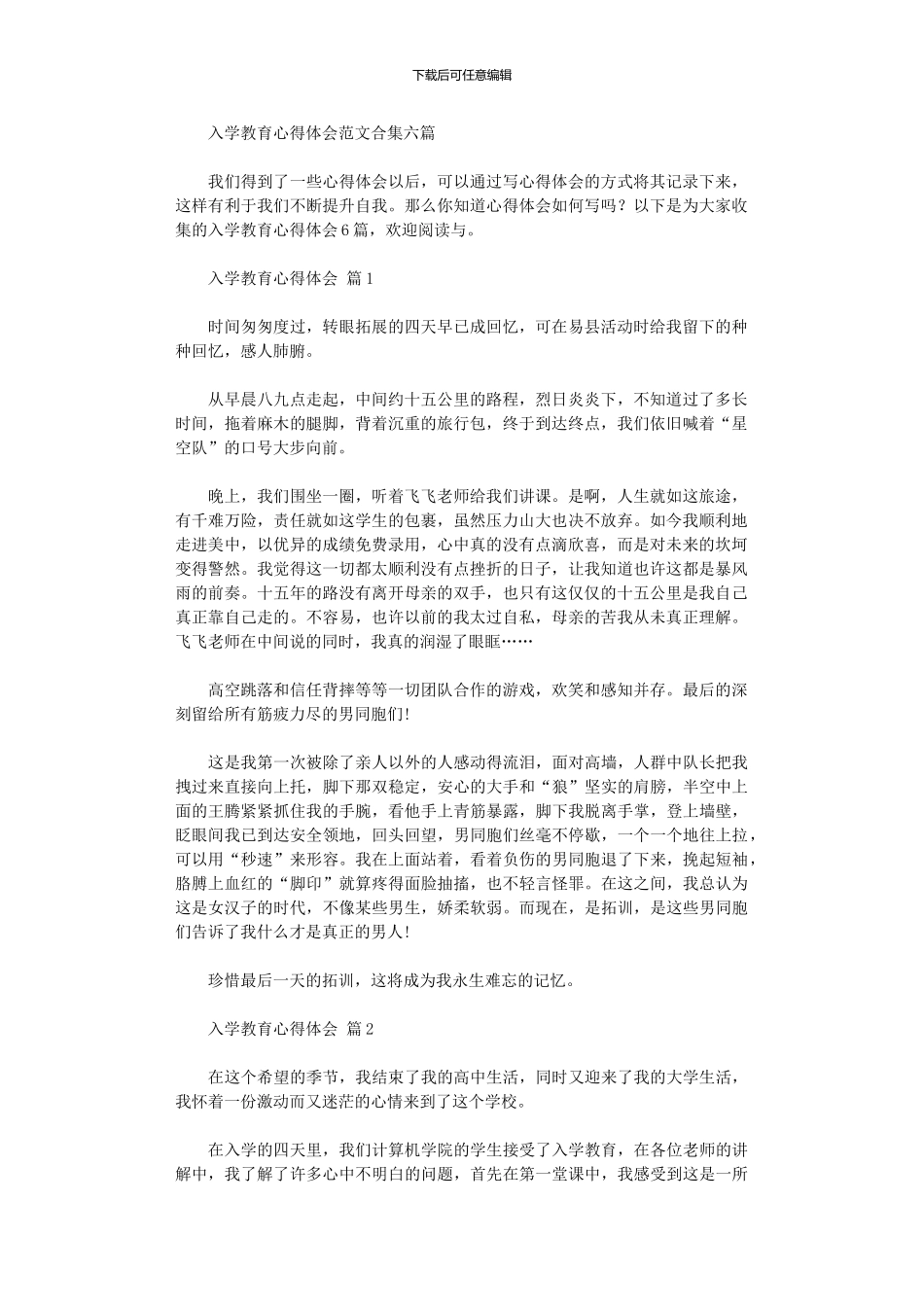 2024年入学教育心得体会范本六篇_第1页