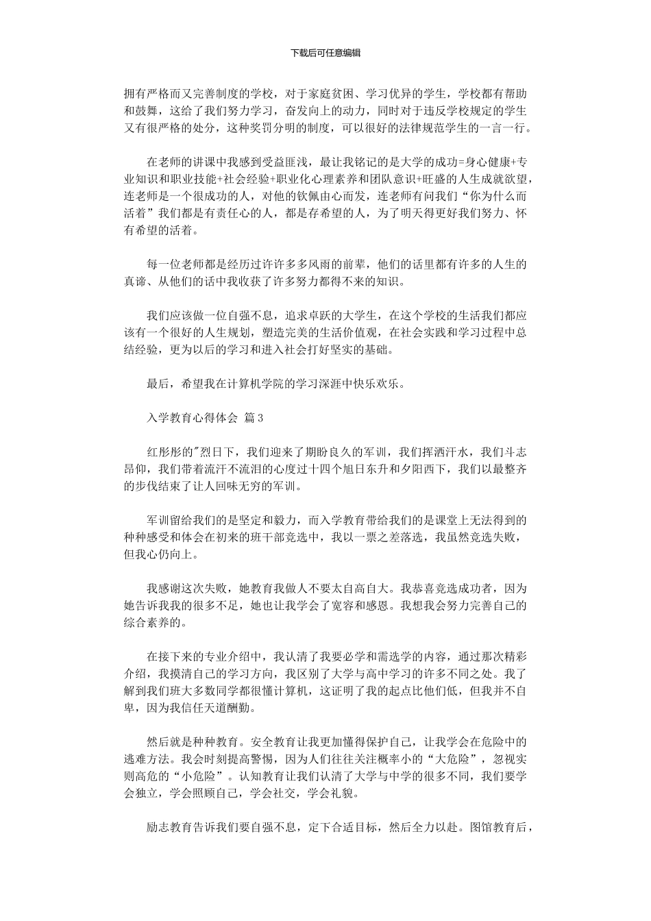 2024年入学教育心得体会范本六篇_第2页