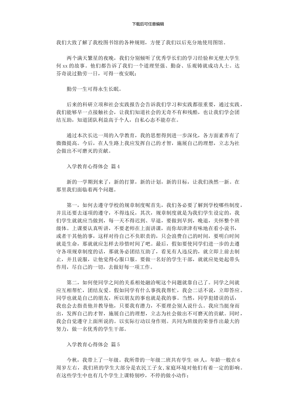 2024年入学教育心得体会范本六篇_第3页