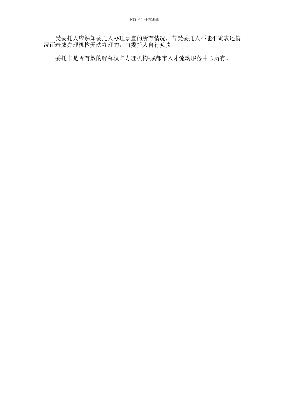 2024年入户委托书范本_第2页