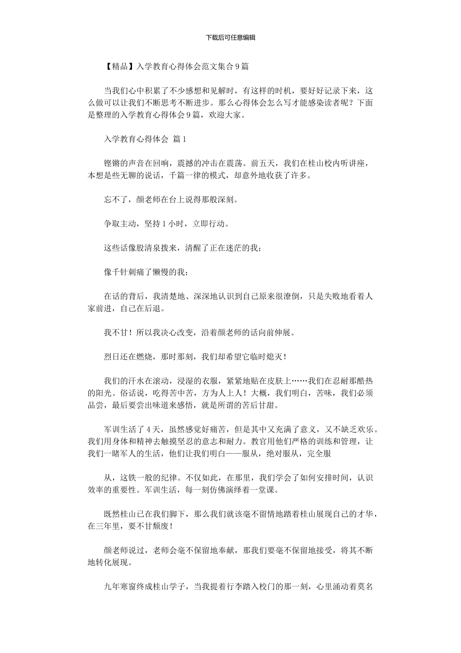 2024年入学教育心得体会范本集合9篇_第1页