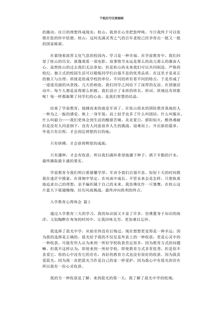 2024年入学教育心得体会范本集合9篇_第2页