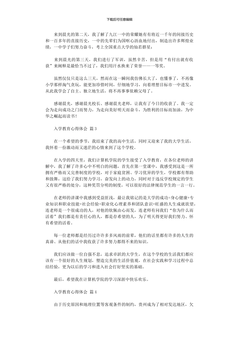 2024年入学教育心得体会范本集合9篇_第3页