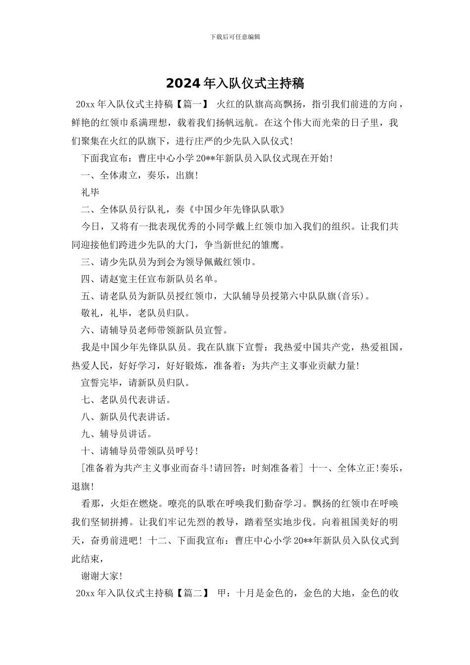 2024年入队仪式主持稿_第1页