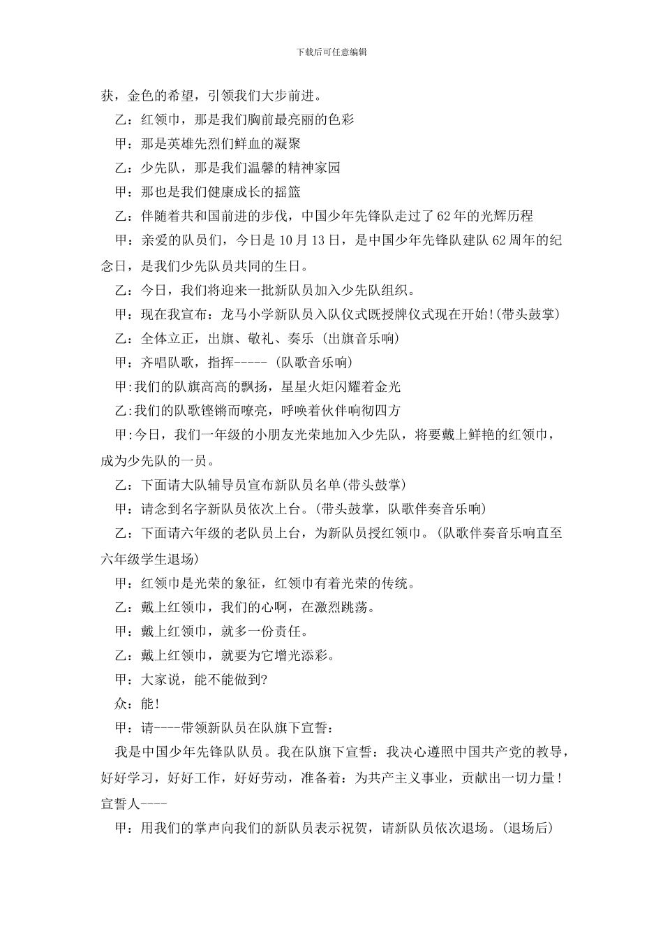 2024年入队仪式主持稿_第2页