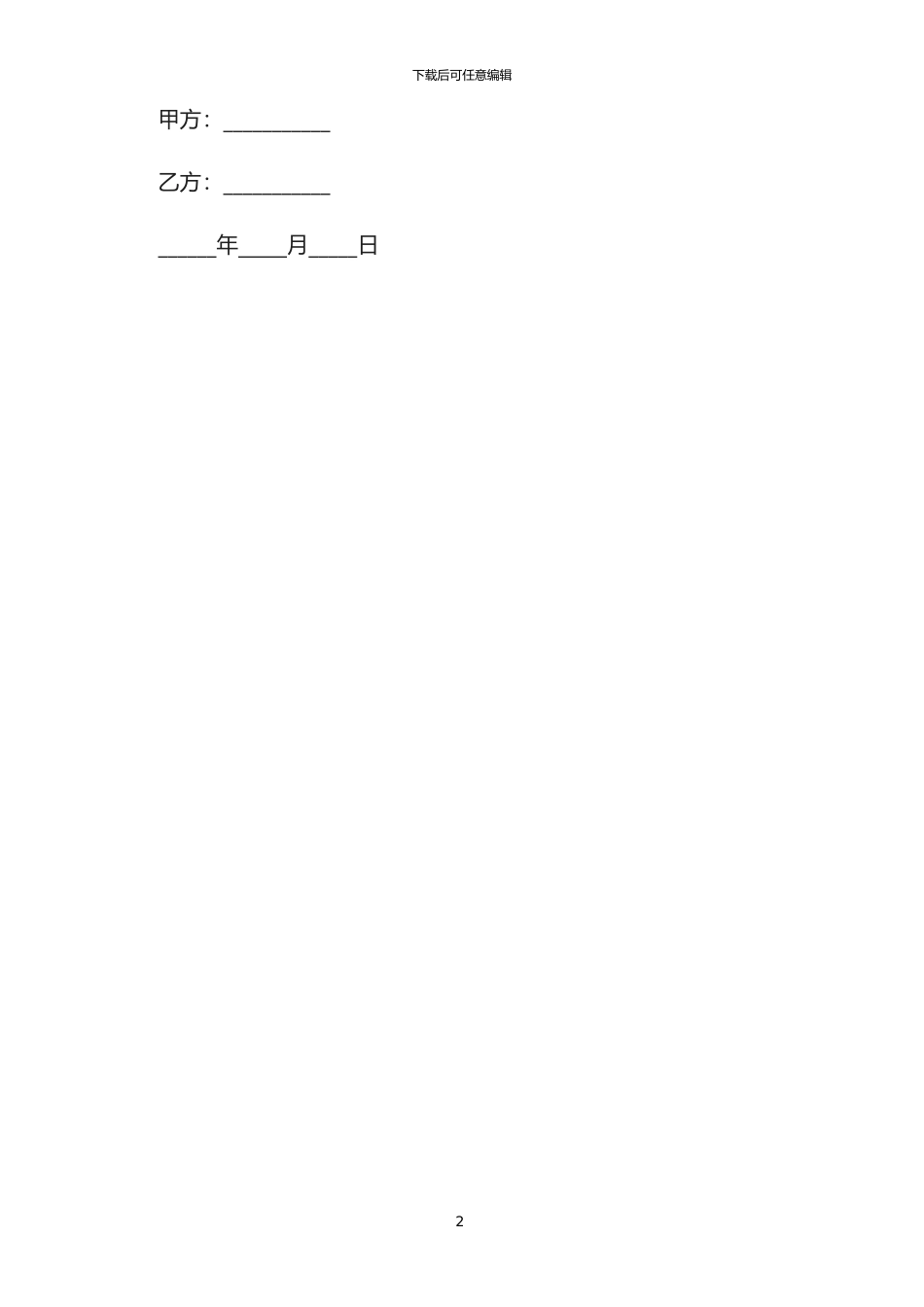 2024年入股合同协议书_第2页