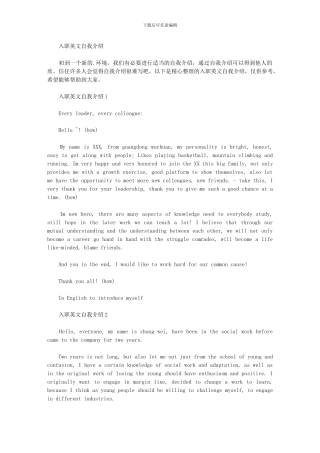 2024年入职英文自我介绍