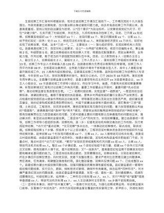 2024年全县巡察工作汇报材料x