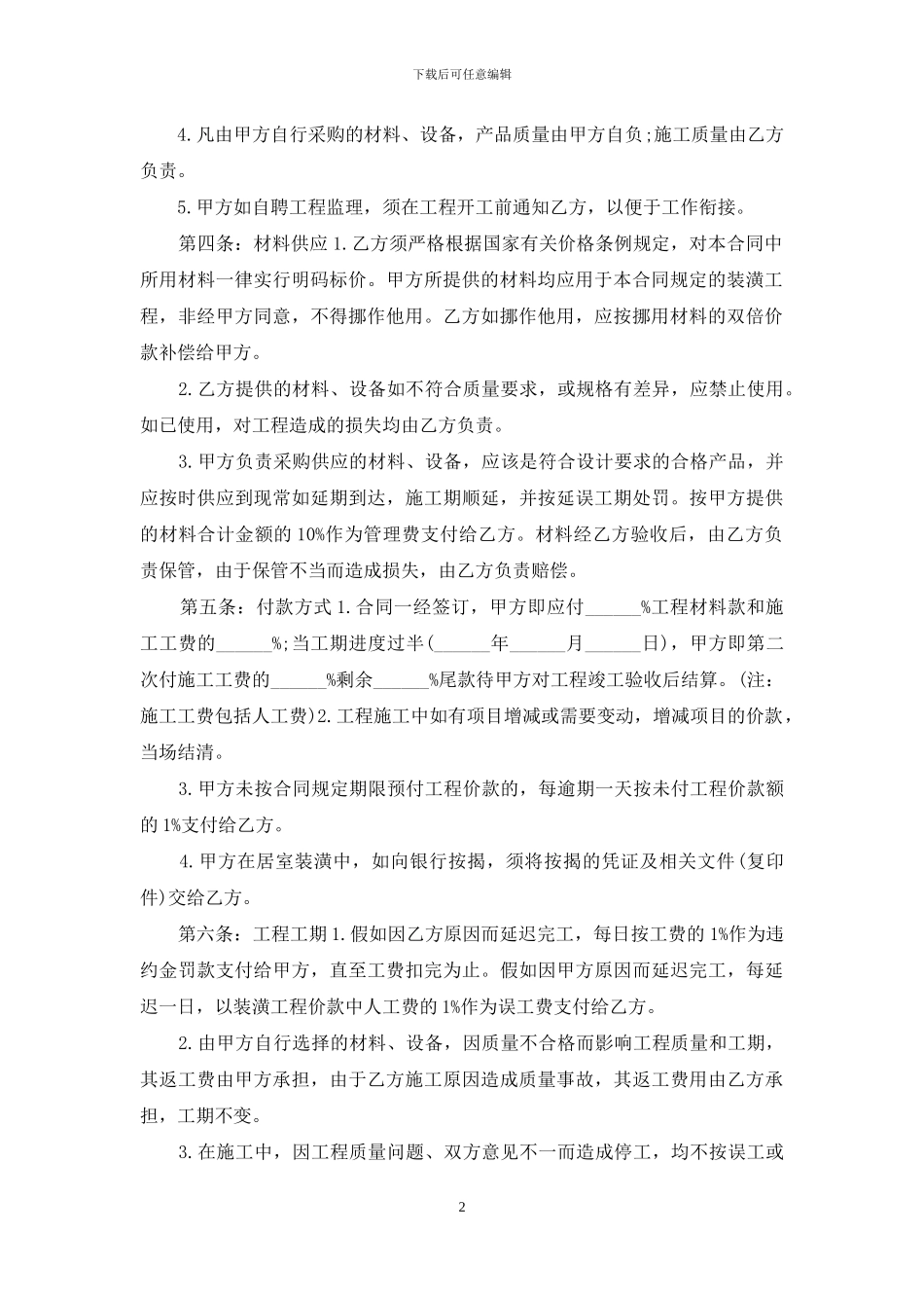 2024年全包家庭装修合同样本_第2页