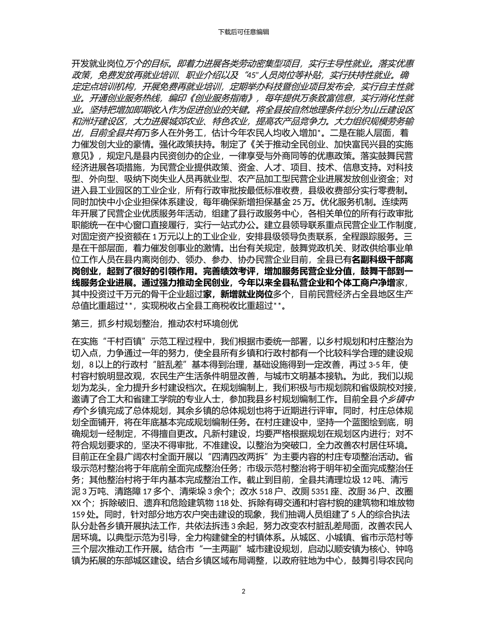 2024年全县工作总结范文_第2页