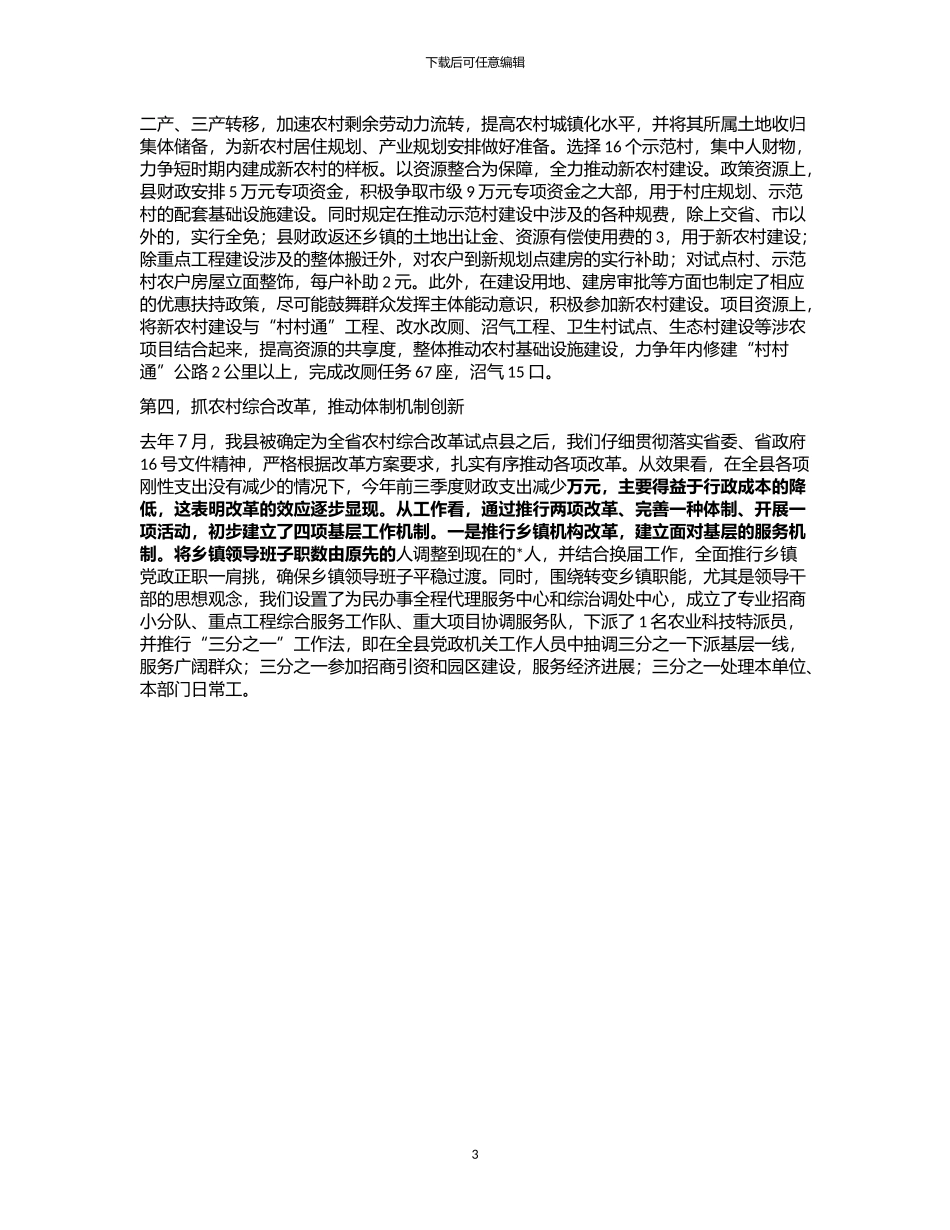 2024年全县工作总结范文_第3页