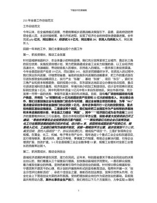 2024年全县工作总结范文